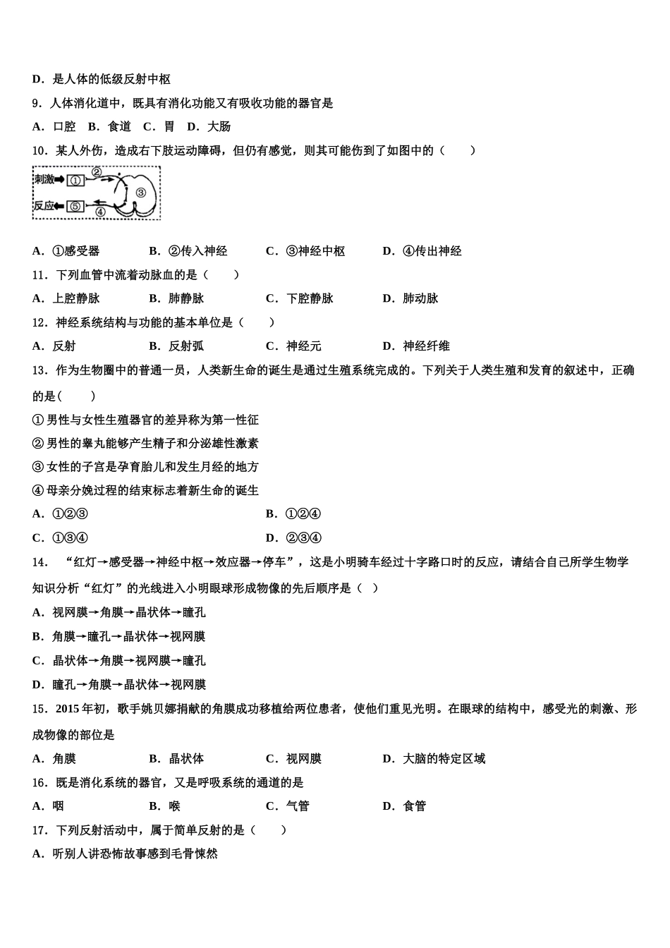 安徽省潜山市2025年生物七年级第二学期期末调研试题含解析_第2页