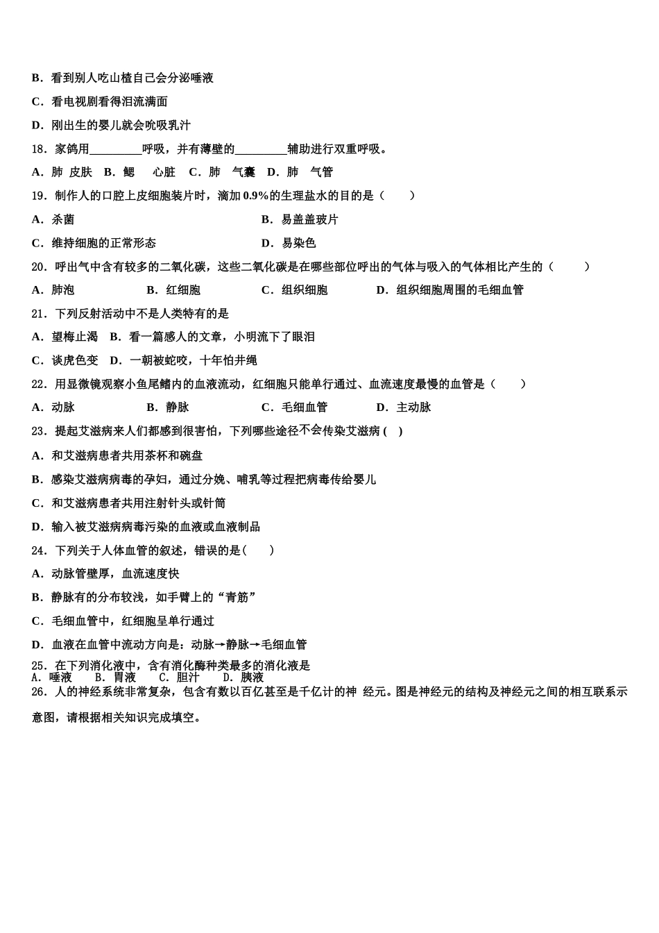 安徽省潜山市2025年生物七年级第二学期期末调研试题含解析_第3页