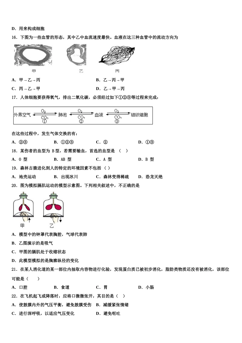 安徽安庆2025届七下生物期末达标检测模拟试题含解析_第3页