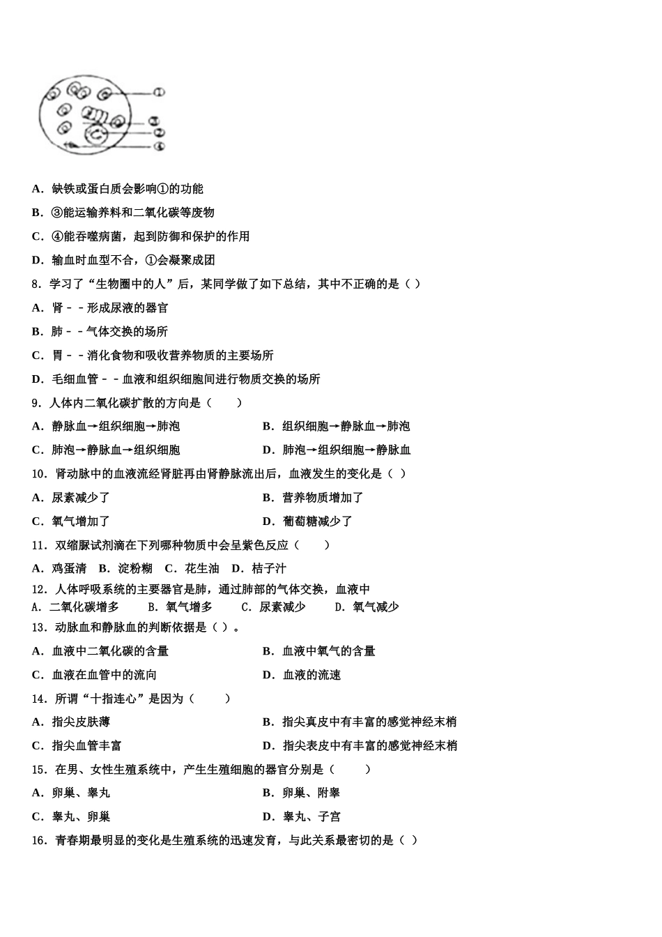 安徽省蒙城2025届七年级生物第二学期期末联考试题含解析_第2页