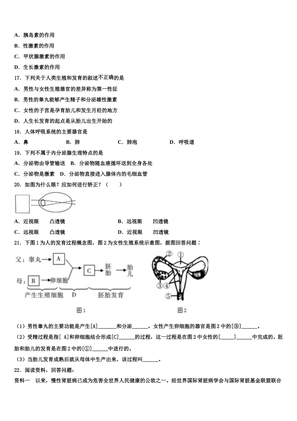 安徽省蒙城2025届七年级生物第二学期期末联考试题含解析_第3页