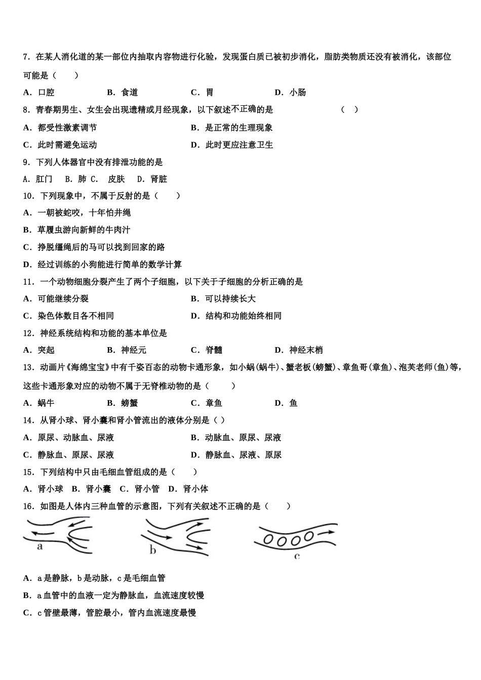 安徽省合肥市庐阳区45中学2025届生物七年级第二学期期末学业水平测试模拟试题含解析_第2页