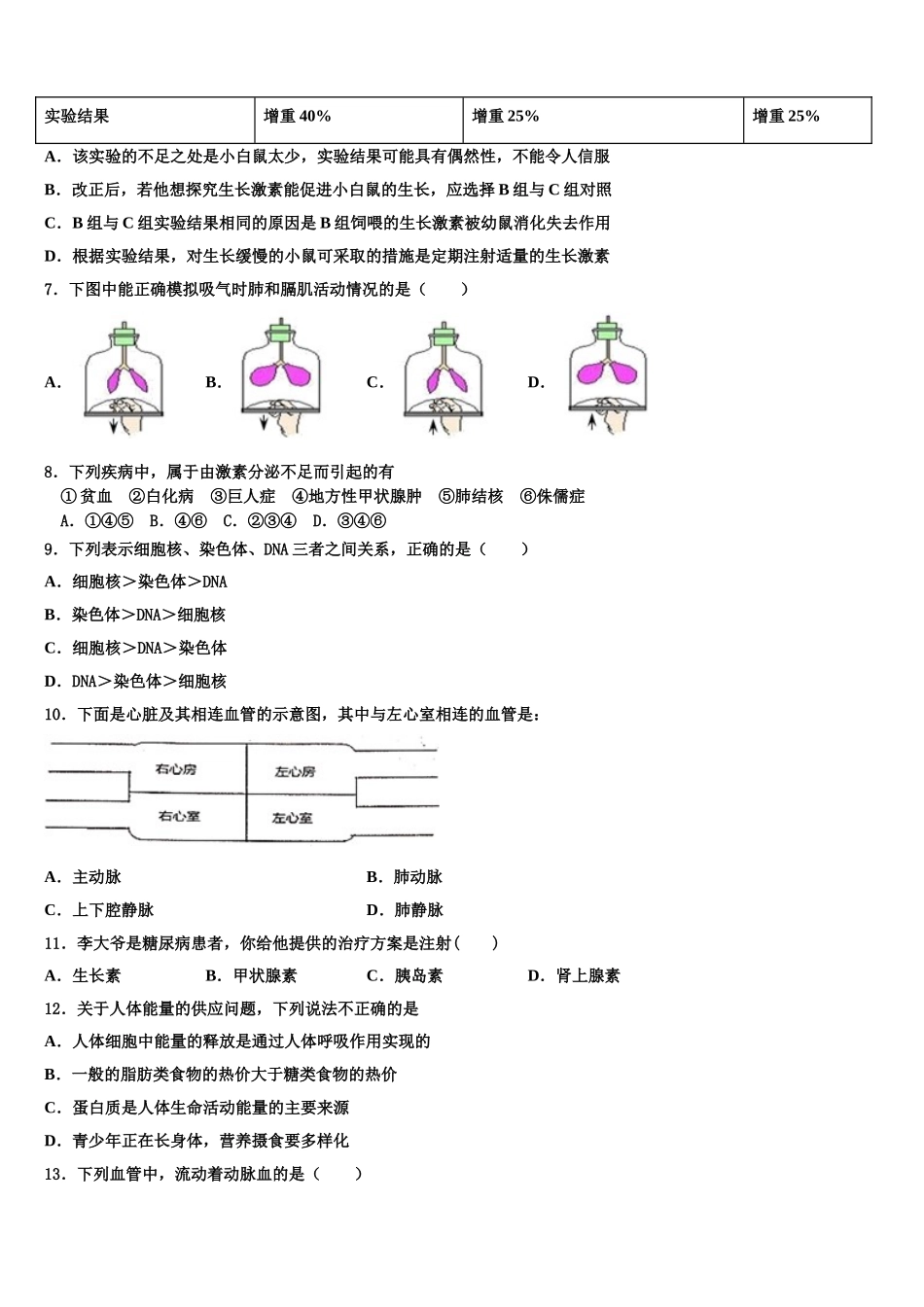 2025年安徽省合肥市包河区第48中学七下生物期末统考模拟试题含解析_第2页