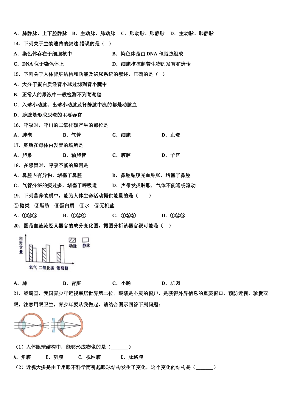 2025年安徽省合肥市包河区第48中学七下生物期末统考模拟试题含解析_第3页