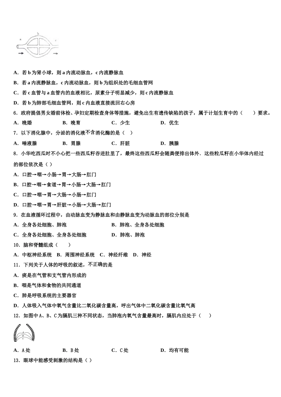 2024-2025学年安徽省宣城市第二中学七下生物期末经典模拟试题含解析_第2页