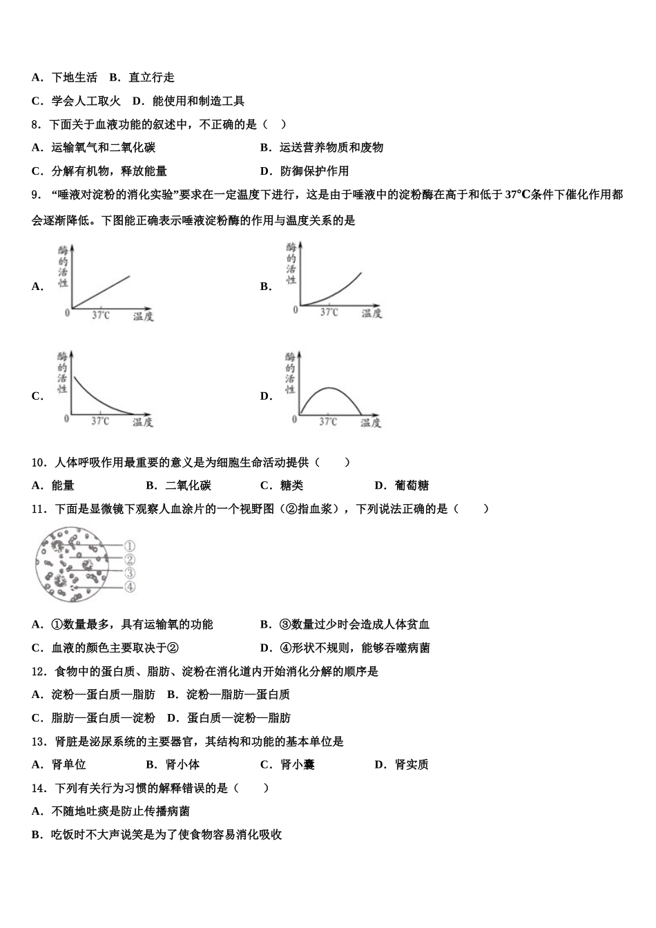 2025年安徽省合肥市名校联考生物七年级第二学期期末学业水平测试模拟试题含解析_第2页