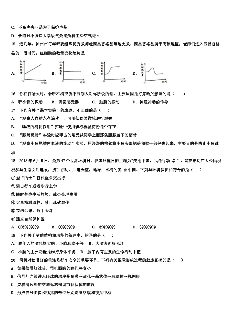 2025年安徽省合肥市名校联考生物七年级第二学期期末学业水平测试模拟试题含解析_第3页