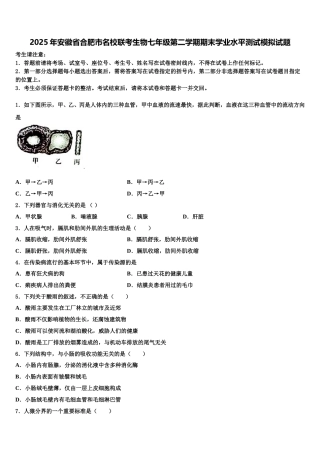 2025年安徽省合肥市名校联考生物七年级第二学期期末学业水平测试模拟试题含解析