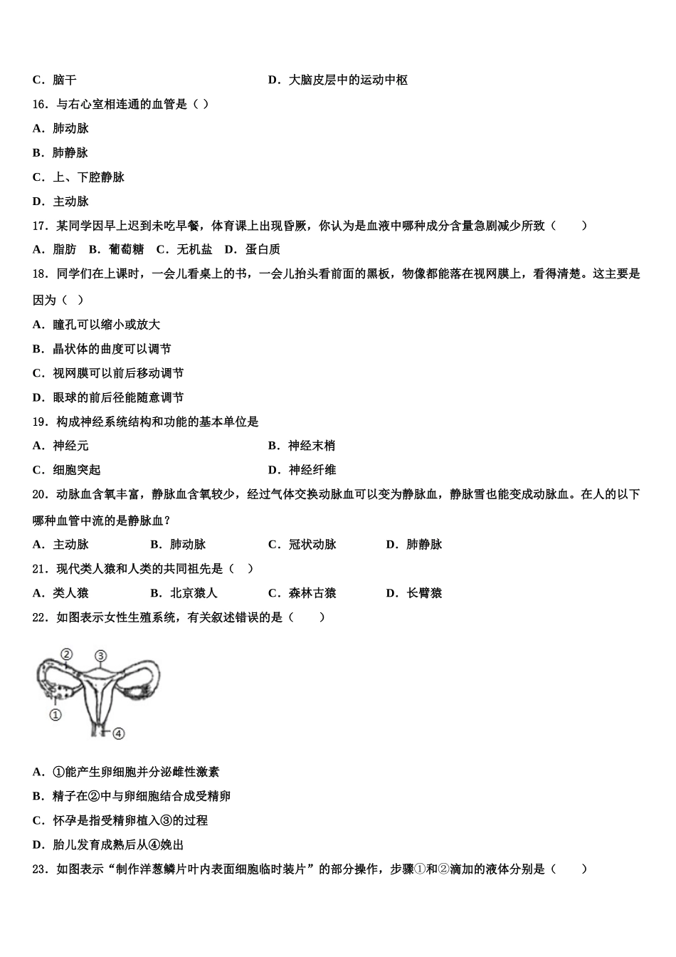 安徽省蚌埠局属2025届七年级生物第二学期期末联考模拟试题含解析_第3页