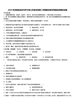 2025年安徽省安庆市怀宁县七年级生物第二学期期末教学质量检测模拟试题含解析