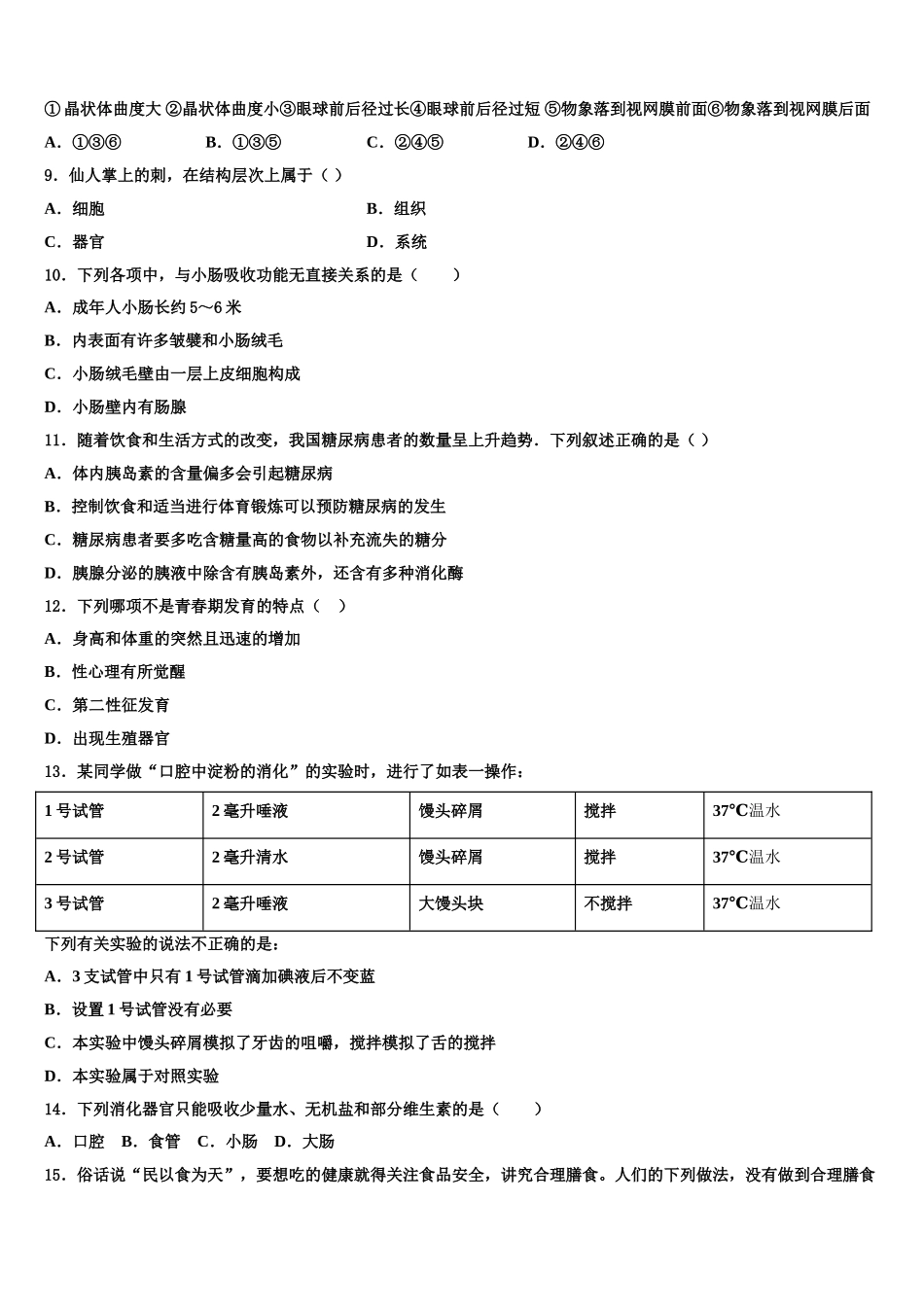 2025届安徽省阜阳地区生物七下期末联考模拟试题含解析_第2页