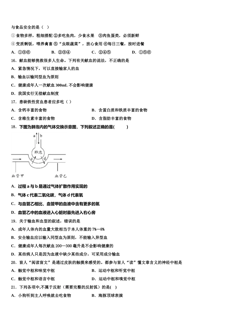 2025届安徽省阜阳地区生物七下期末联考模拟试题含解析_第3页