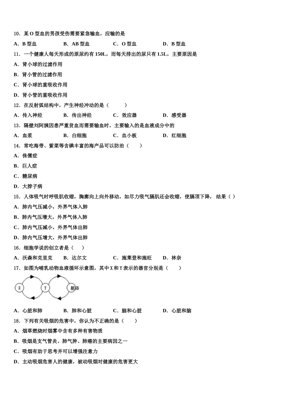 安徽省六安市金寨县2024-2025学年七年级生物第二学期期末学业质量监测模拟试题含解析_第2页