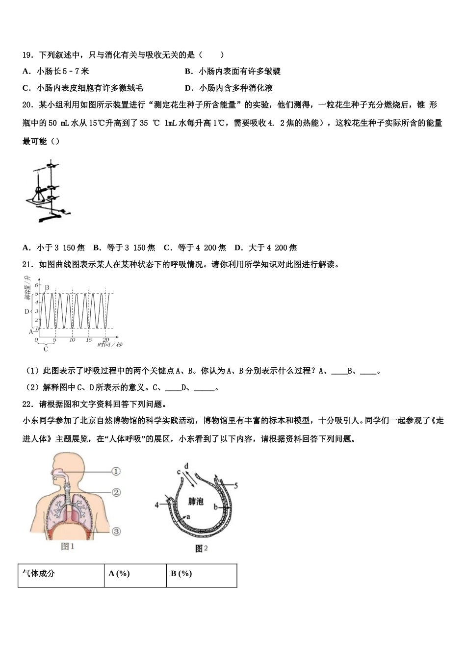 安徽省六安市金寨县2024-2025学年七年级生物第二学期期末学业质量监测模拟试题含解析_第3页