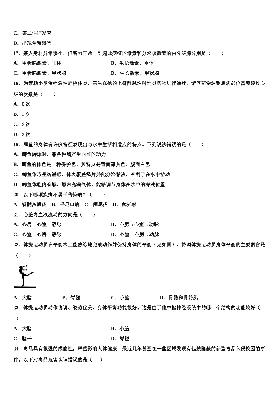 安徽省蒙城中学2025届生物七下期末学业水平测试试题含解析_第3页