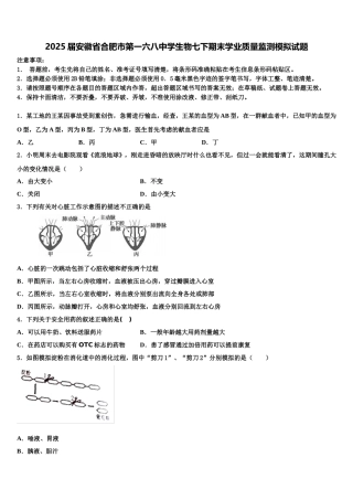2025届安徽省合肥市第一六八中学生物七下期末学业质量监测模拟试题含解析