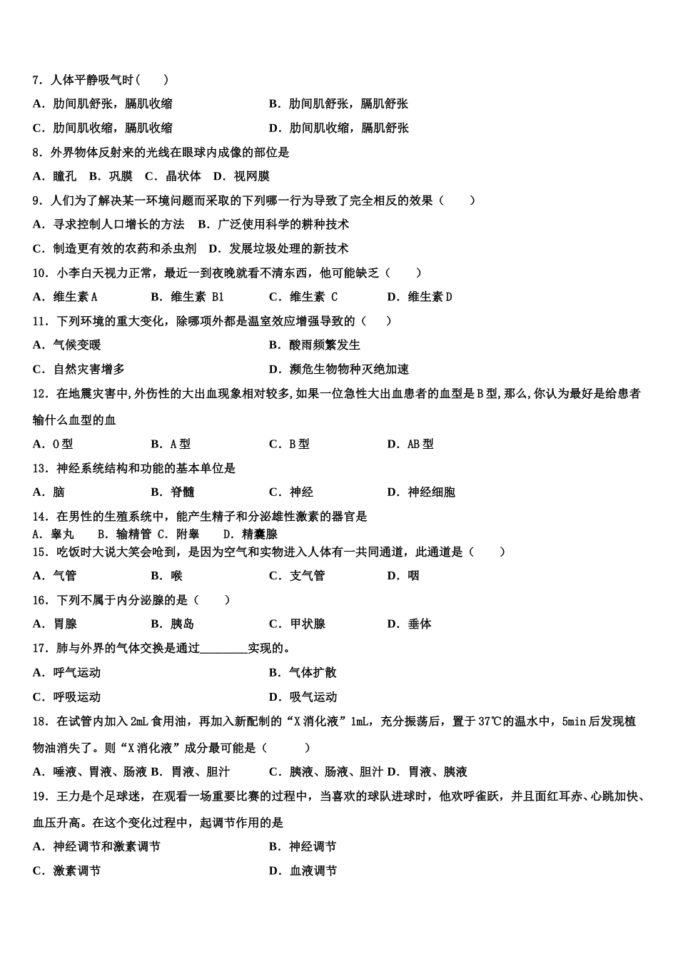2025届安徽省“六校联盟”生物七年级第二学期期末综合测试模拟试题含解析_第2页