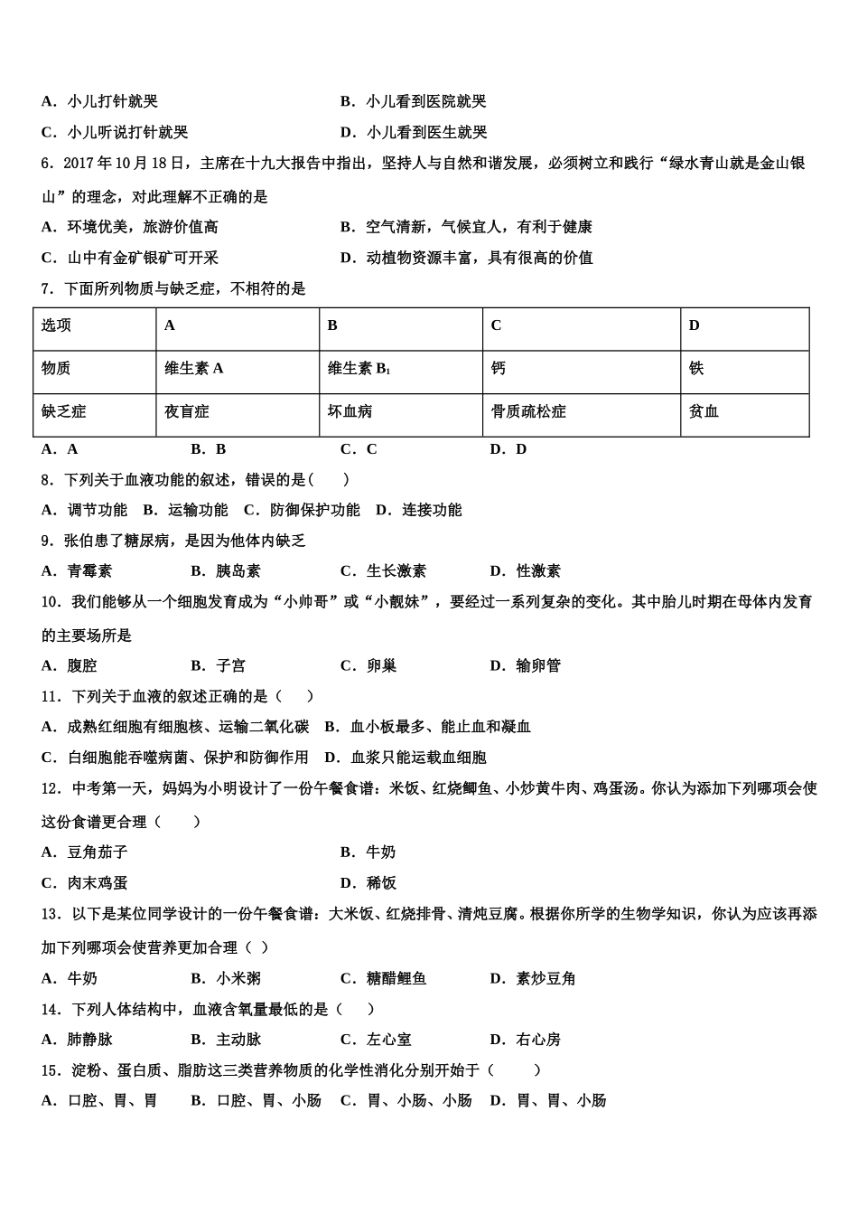 2025届安徽省宿州地区七年级生物第二学期期末教学质量检测试题含解析_第2页