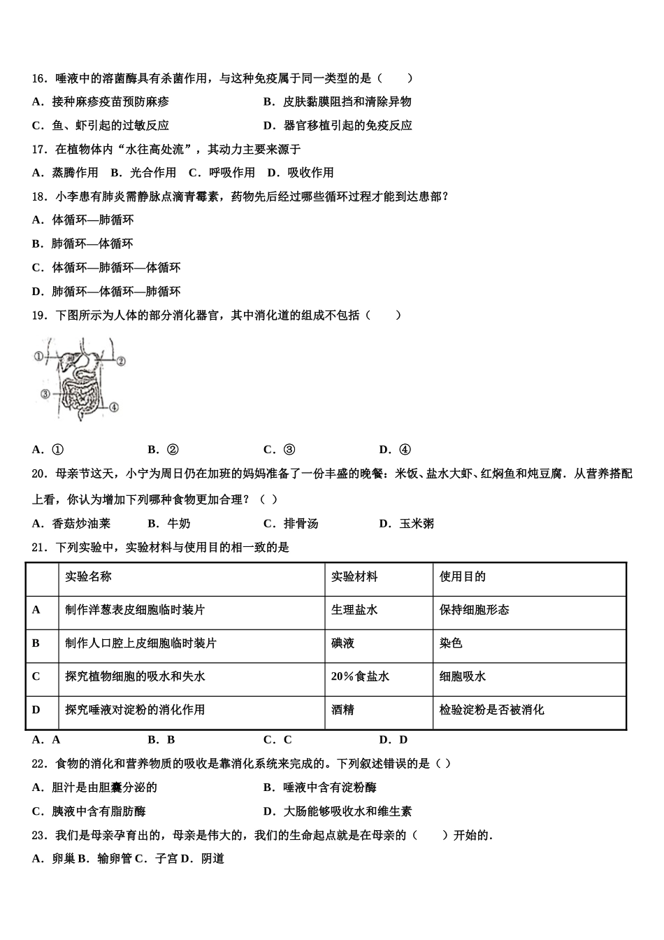 2025届安徽省宿州地区七年级生物第二学期期末教学质量检测试题含解析_第3页