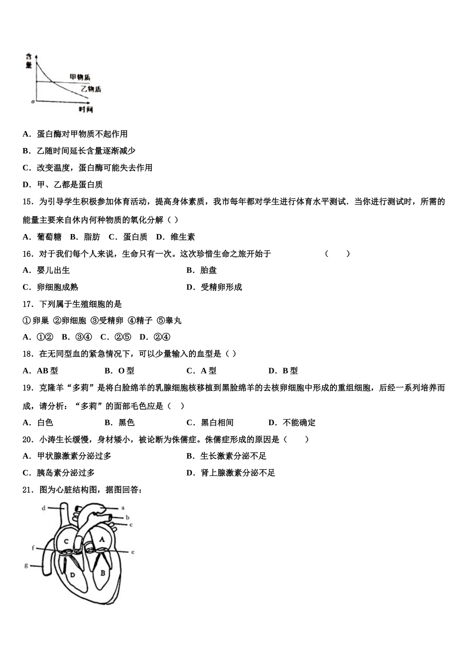 安徽省宣城市宣州区狸桥中学2024-2025学年生物七年级第二学期期末学业水平测试试题含解析_第3页