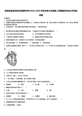 安徽省宣城市宣州区狸桥中学2024-2025学年生物七年级第二学期期末学业水平测试试题含解析
