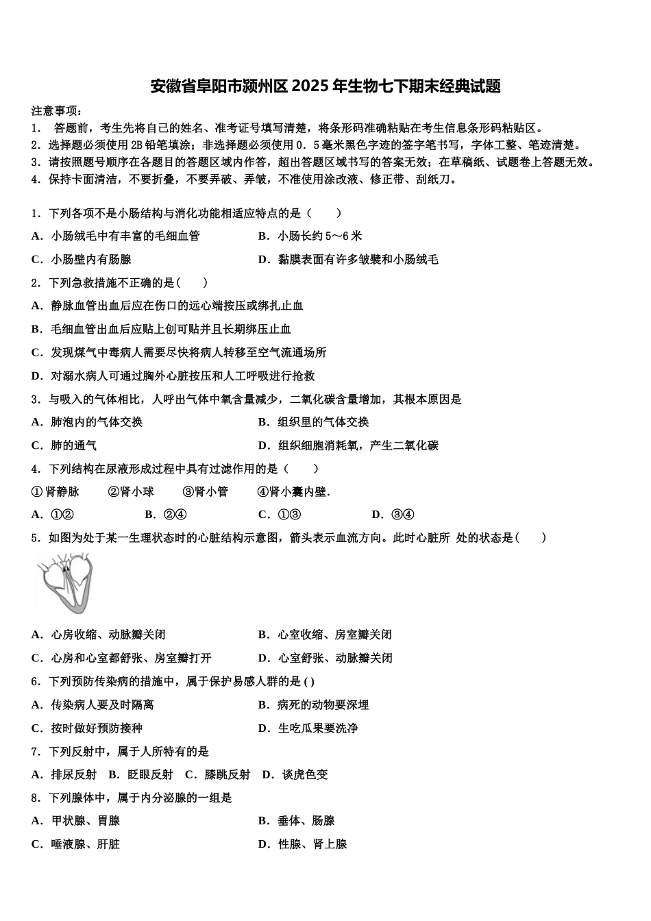安徽省阜阳市颍州区2025年生物七下期末经典试题含解析_第1页