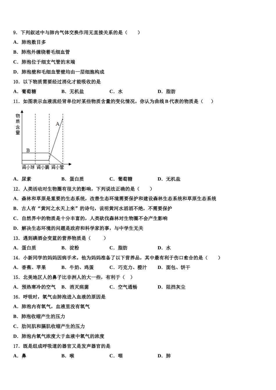 安徽省阜阳市颍州区2025年生物七下期末经典试题含解析_第2页