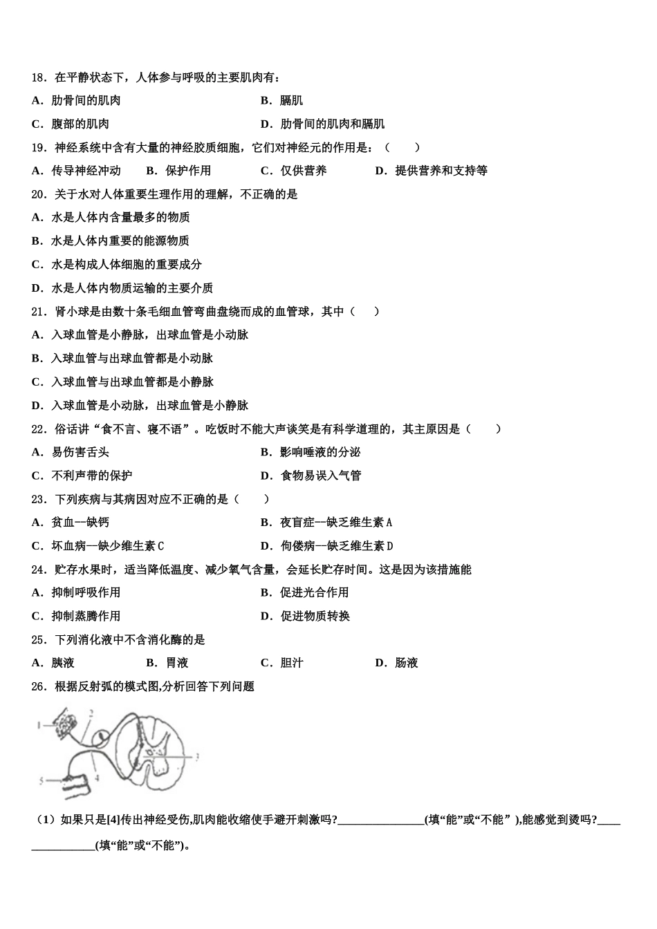 安徽省阜阳市颍州区2025年生物七下期末经典试题含解析_第3页