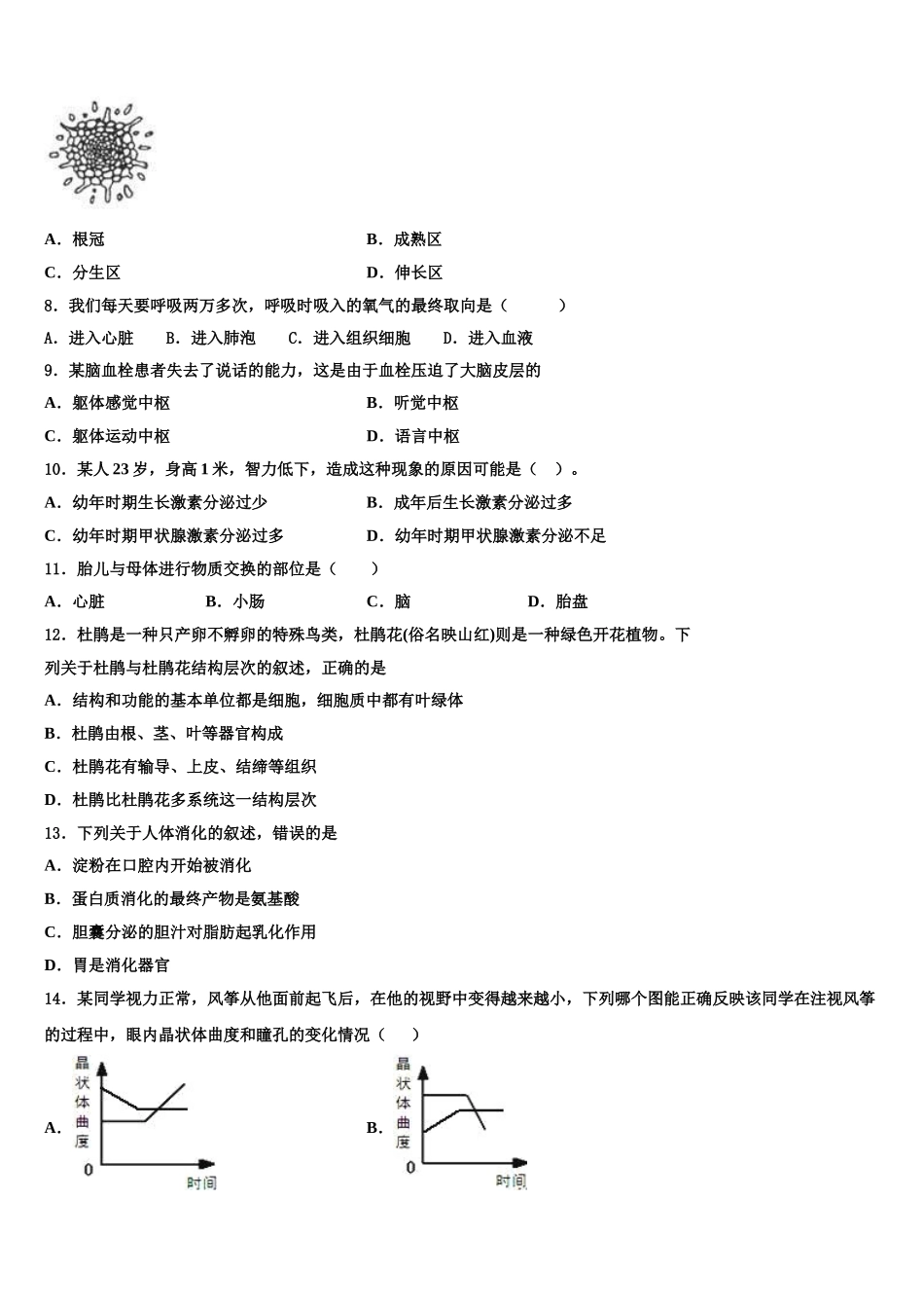 2025年黄山市生物七下期末统考模拟试题含解析_第2页