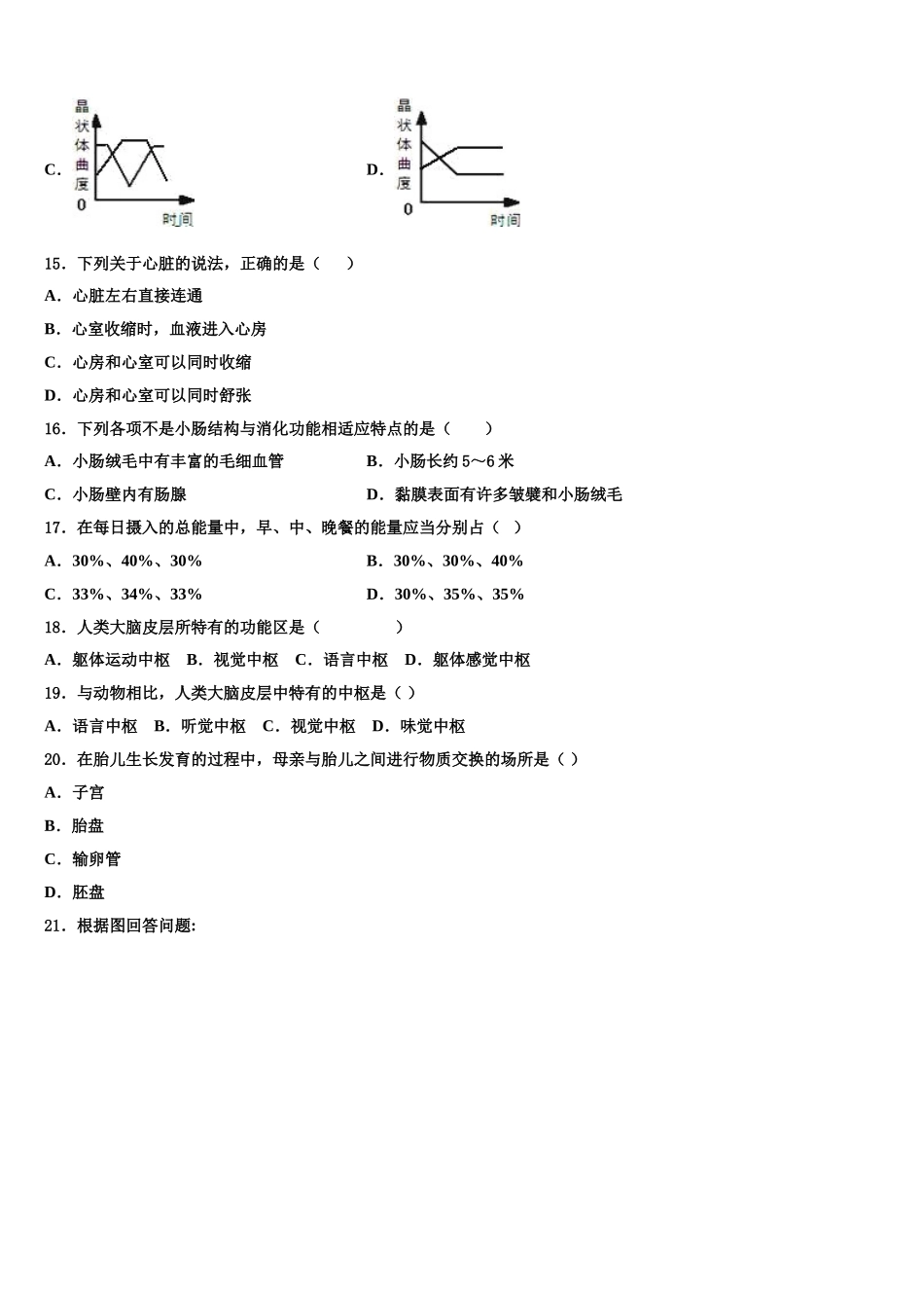 2025年黄山市生物七下期末统考模拟试题含解析_第3页