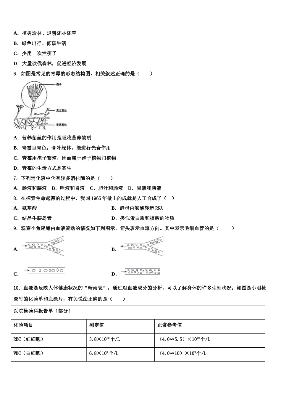 2025届安徽省潜山市第四中学生物七下期末统考试题含解析_第2页