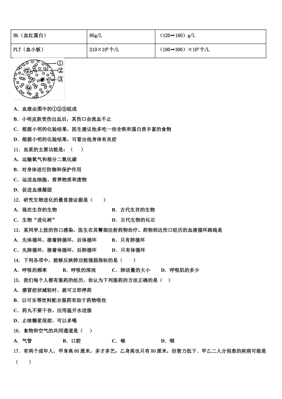 2025届安徽省潜山市第四中学生物七下期末统考试题含解析_第3页