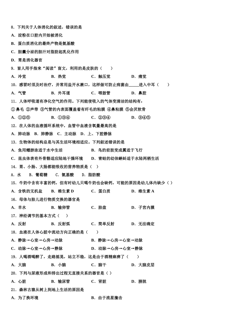 2024-2025学年安徽省宣城市奋飞学校七年级生物第二学期期末检测试题含解析_第2页