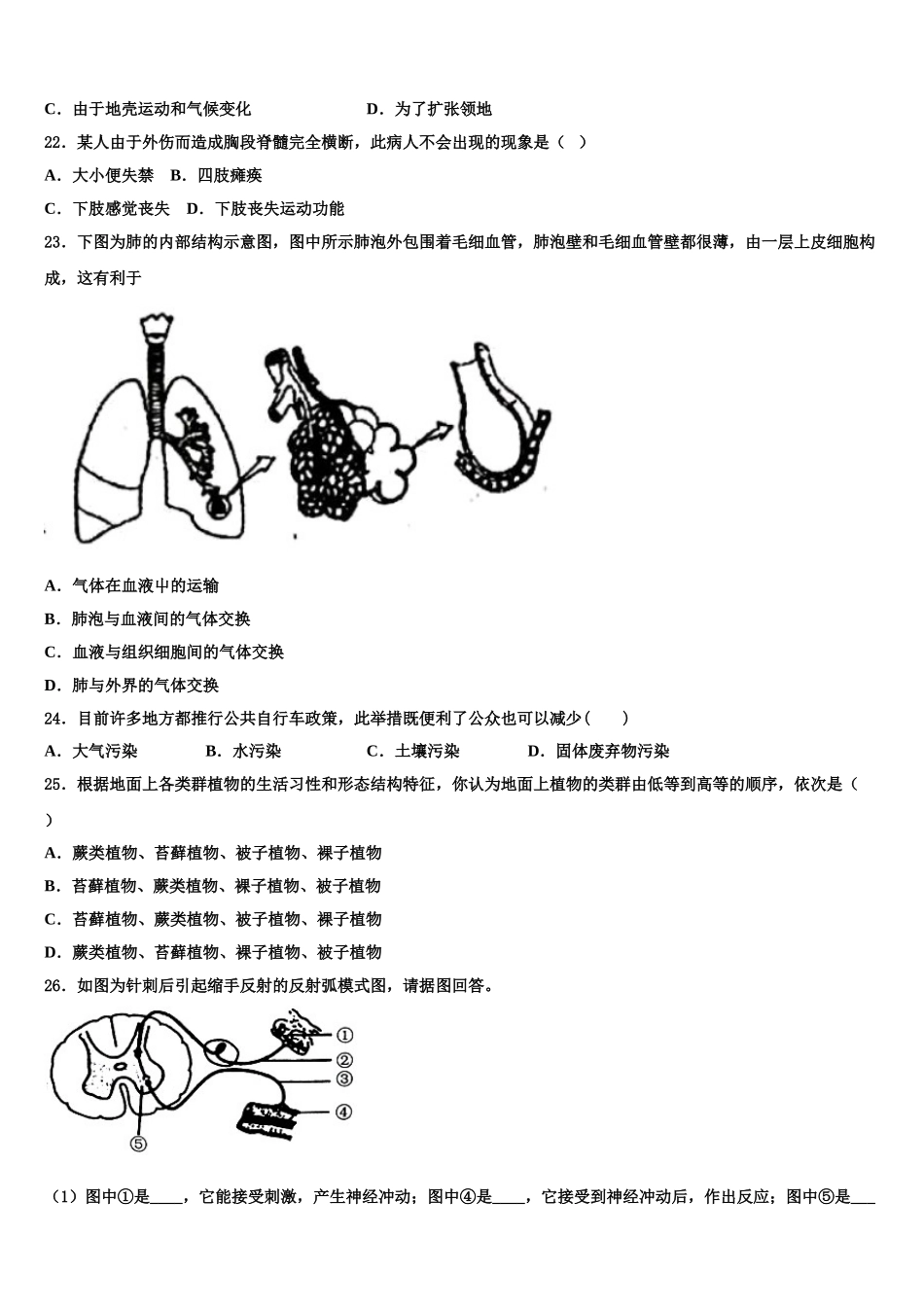 2024-2025学年安徽省宣城市奋飞学校七年级生物第二学期期末检测试题含解析_第3页