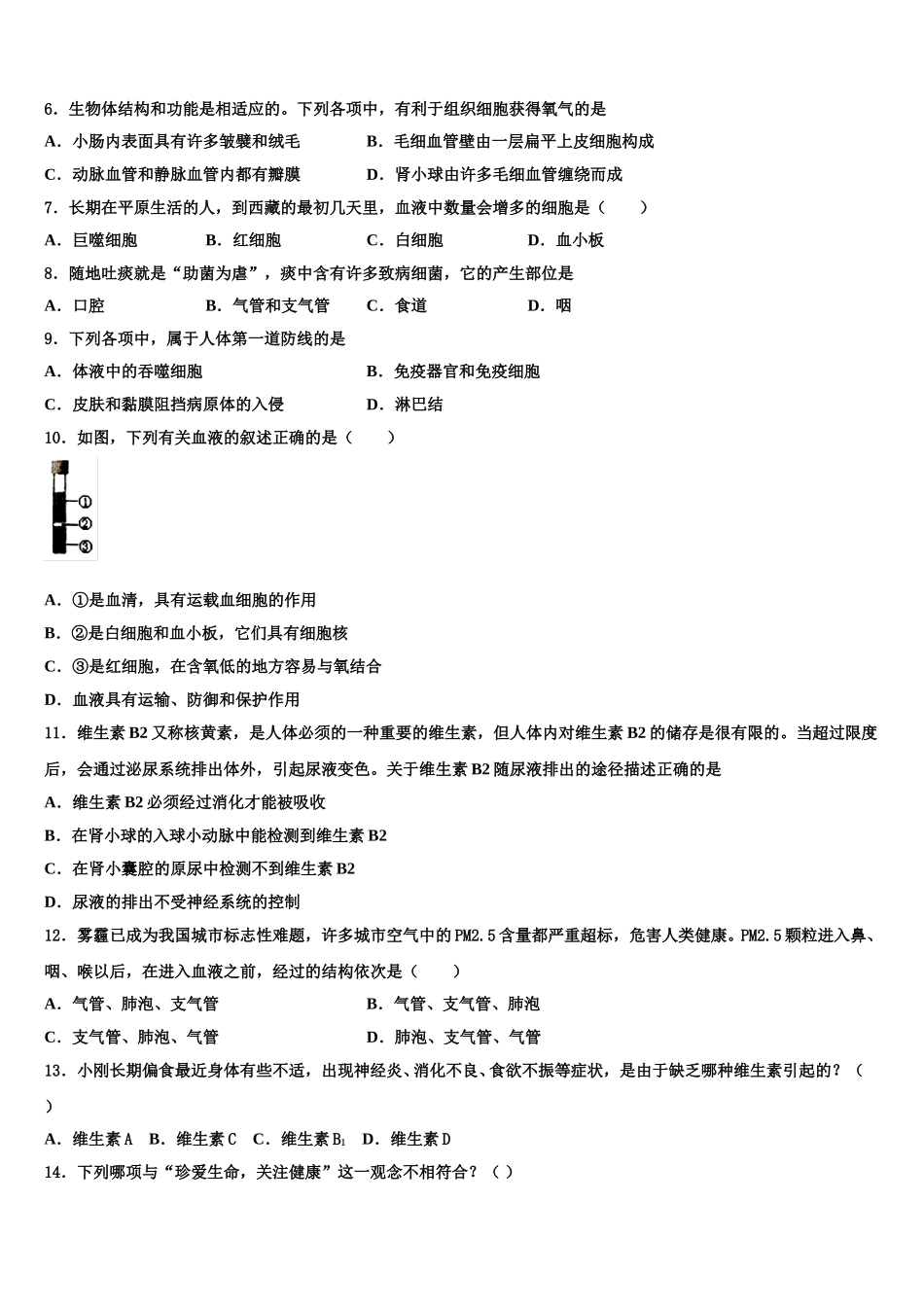 2025年安徽省合肥市行知学校七下生物期末预测试题含解析_第2页