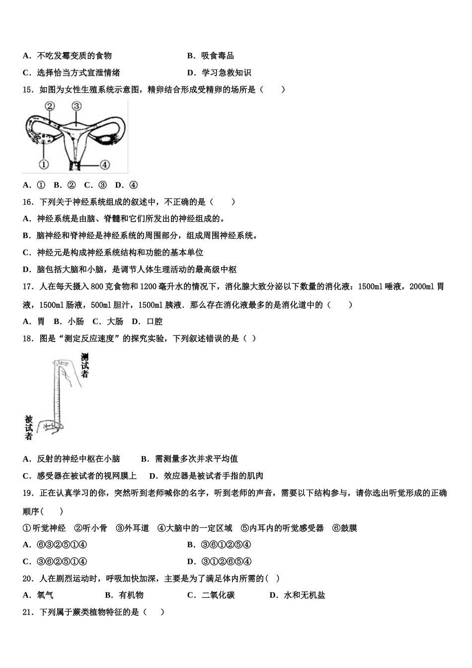 2025年安徽省合肥市行知学校七下生物期末预测试题含解析_第3页