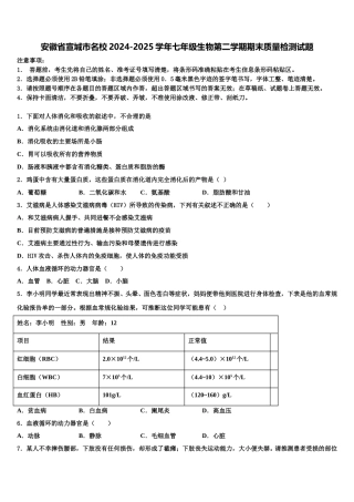 安徽省宣城市名校2024-2025学年七年级生物第二学期期末质量检测试题含解析