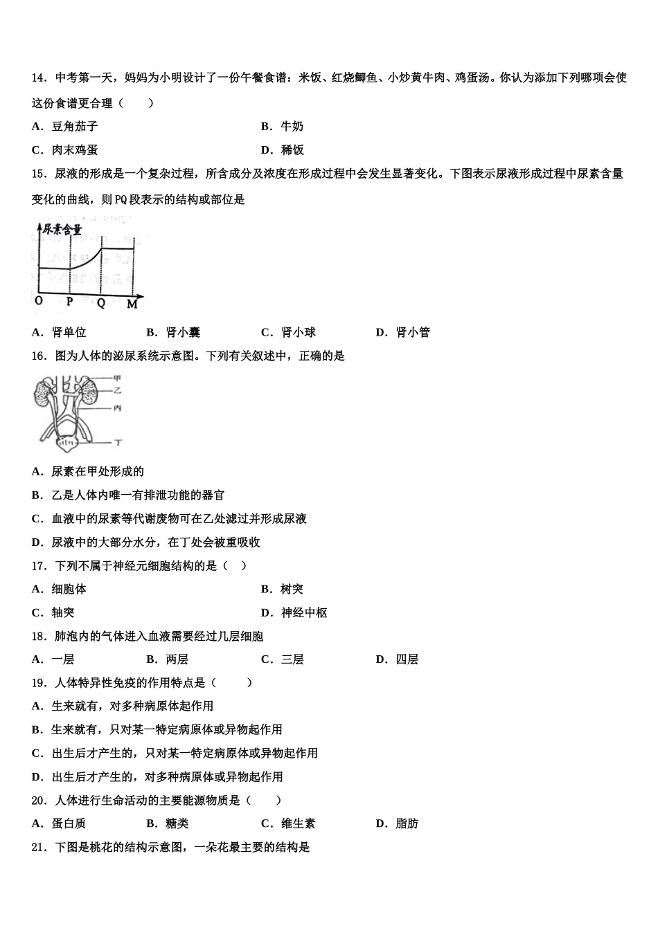 安徽省毫州市涡阳县2024-2025学年生物七下期末达标测试试题含解析_第3页