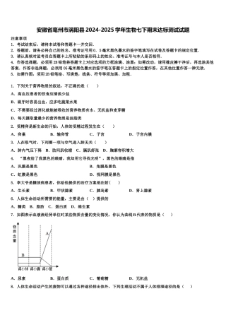 安徽省毫州市涡阳县2024-2025学年生物七下期末达标测试试题含解析