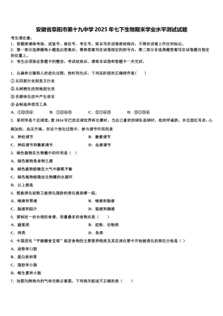 安徽省阜阳市第十九中学2025年七下生物期末学业水平测试试题含解析