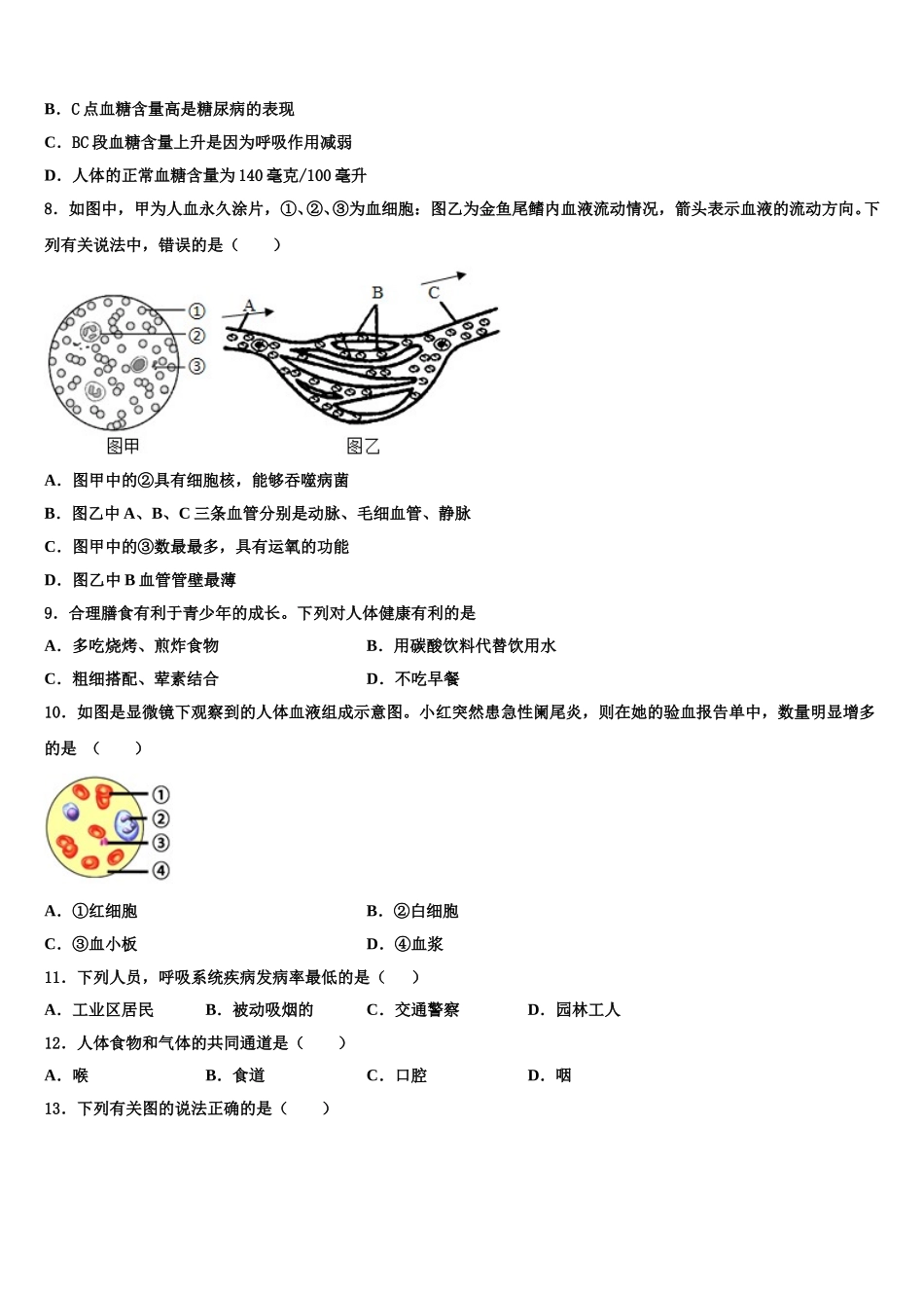 安徽省宿州市2024-2025学年七年级生物第二学期期末考试试题含解析_第2页