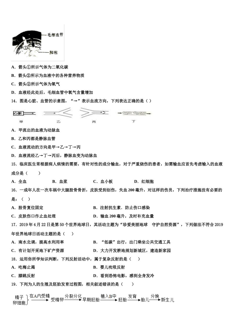 安徽省宿州市2024-2025学年七年级生物第二学期期末考试试题含解析_第3页