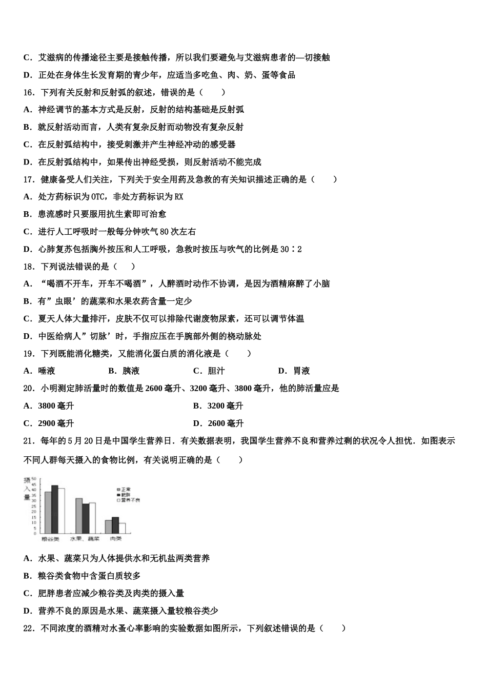 安徽省涡阳县2024-2025学年七年级生物第二学期期末学业质量监测模拟试题含解析_第3页