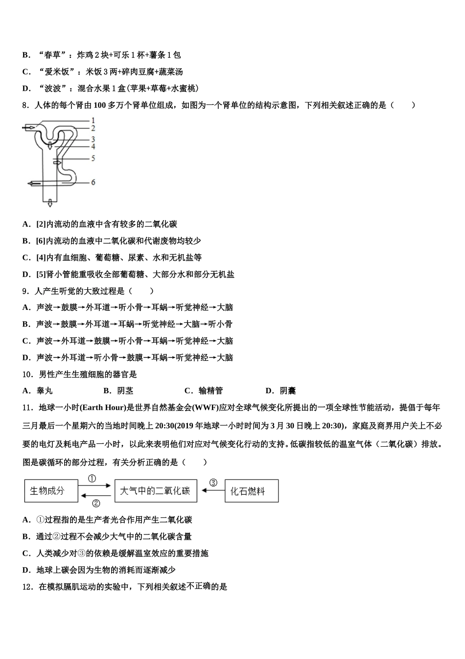 安徽省合肥市肥西县2025年七年级生物第二学期期末质量检测试题含解析_第2页