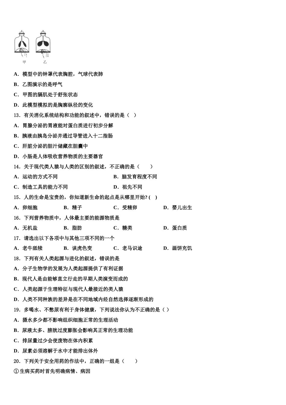 安徽省合肥市肥西县2025年七年级生物第二学期期末质量检测试题含解析_第3页