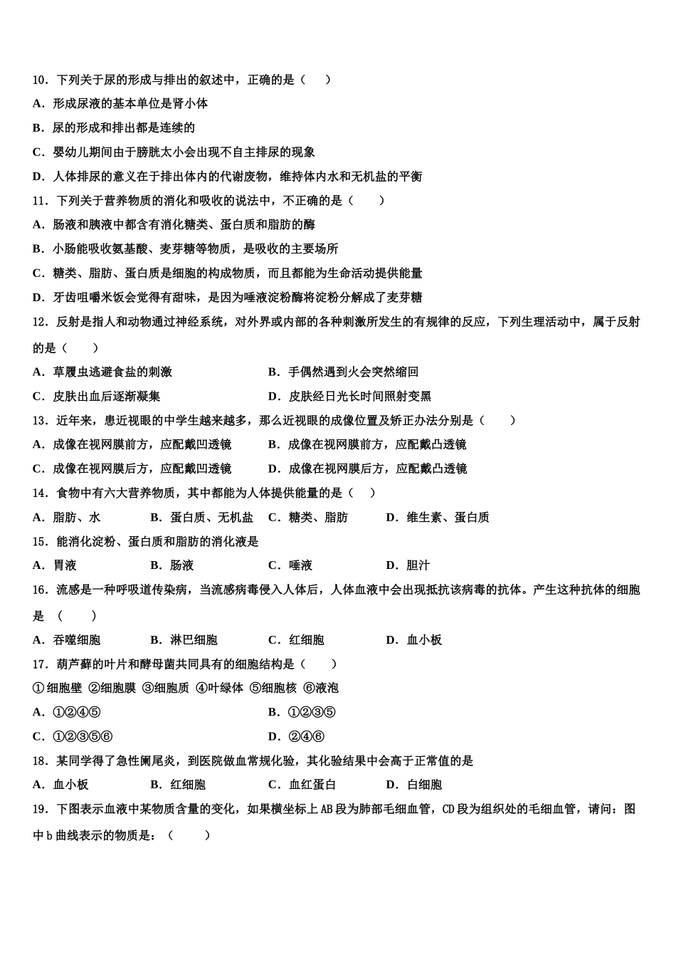 安徽省郎溪二中学2025届生物七年级第二学期期末综合测试试题含解析_第2页
