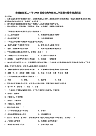 安徽省郎溪二中学2025届生物七年级第二学期期末综合测试试题含解析