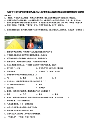 安徽省合肥市肥东四中学九级2025年生物七年级第二学期期末教学质量检测试题含解析