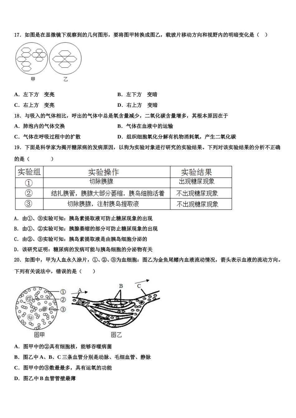 安徽省淮北市西园中学2025届生物七年级第二学期期末质量跟踪监视试题含解析_第3页