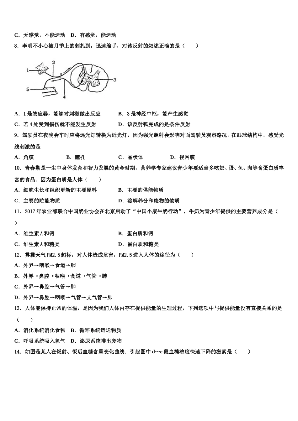 安徽省舒城县联考2025届生物七下期末监测模拟试题含解析_第2页